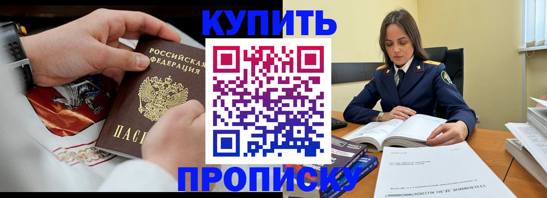 прописка штамп в Пятигорске