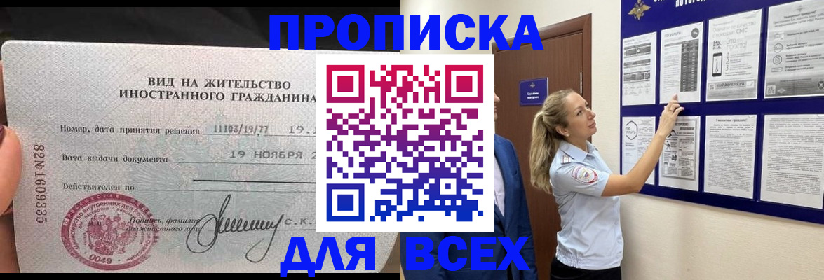 временная регистрация для школы в Пятигорске